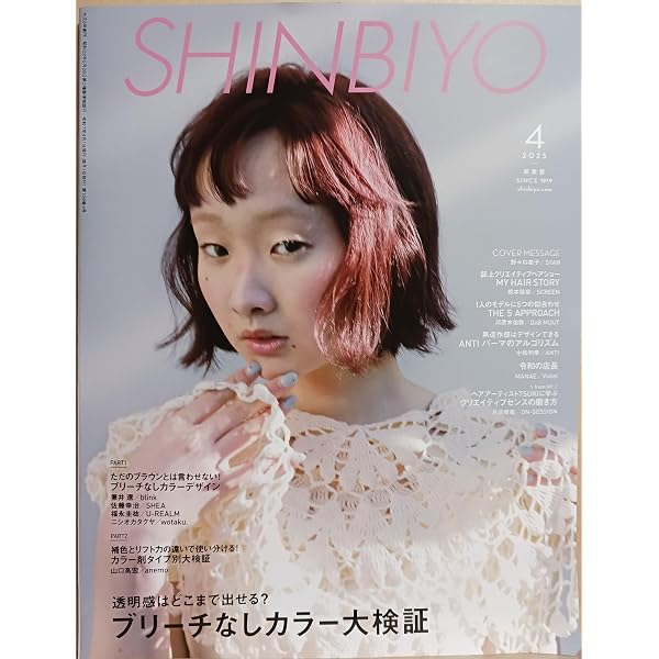 SHINBIYO 2025年 01 月号 [雑誌] |本 | 通販 | Amazon